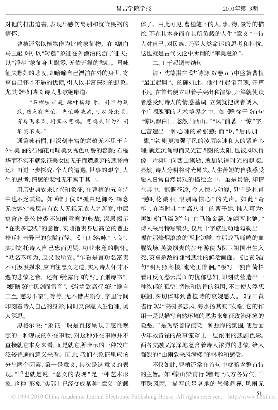 骨气奇高辞采华茂_浅析曹植五言诗的艺术特色_第2页