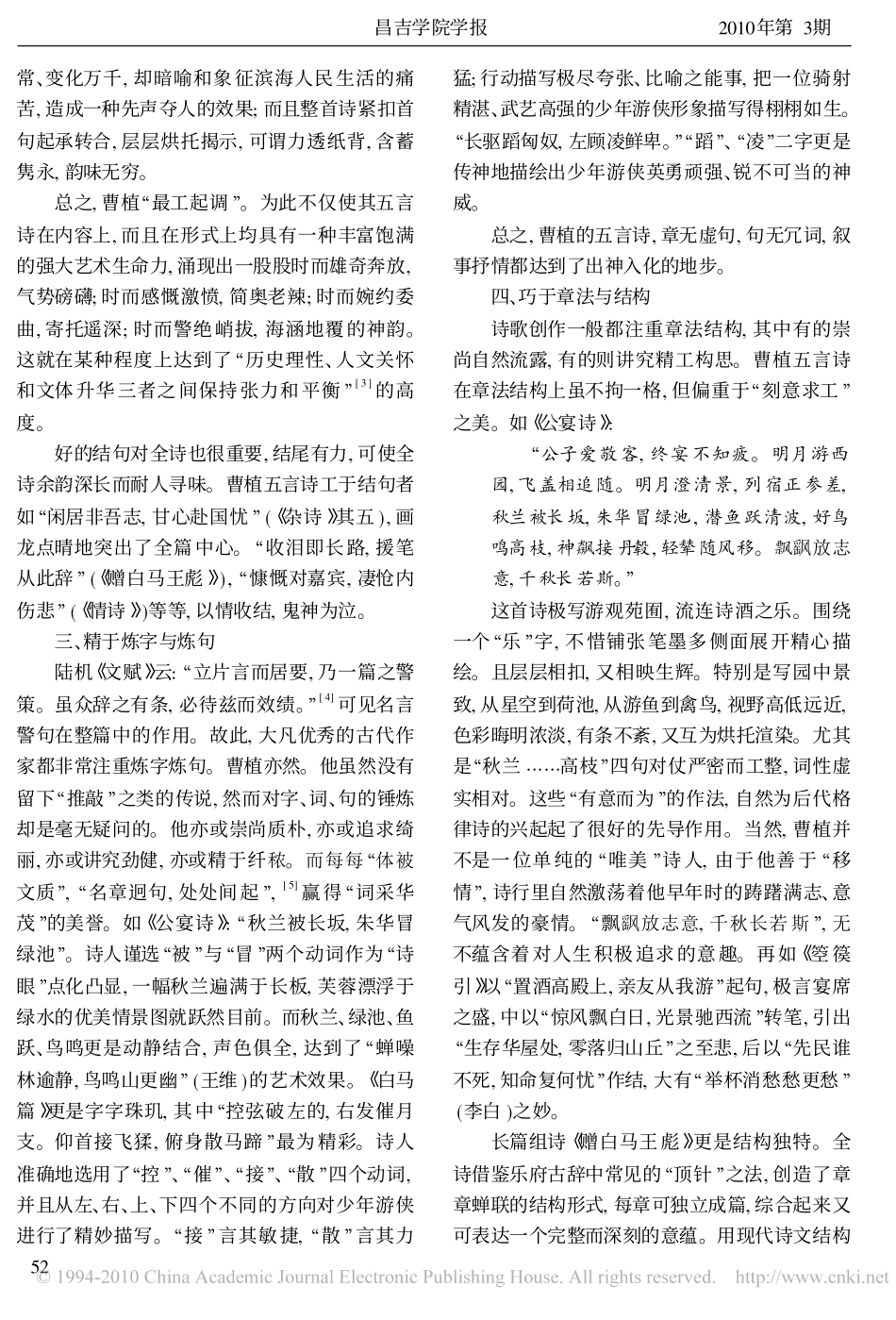 骨气奇高辞采华茂_浅析曹植五言诗的艺术特色_第3页