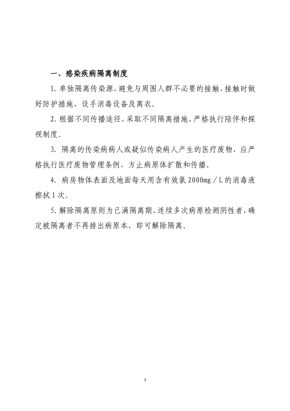 感染疾病护理常规_第3页