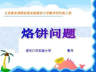 烙饼问题老襄慧（最新）