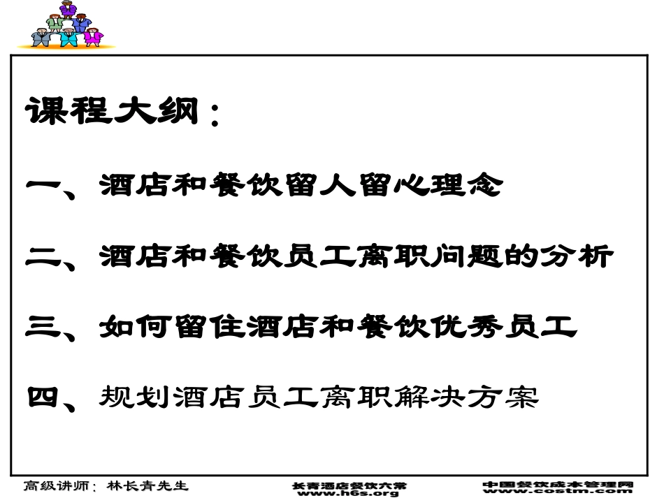 酒店员工离职原因及解决方案_第2页