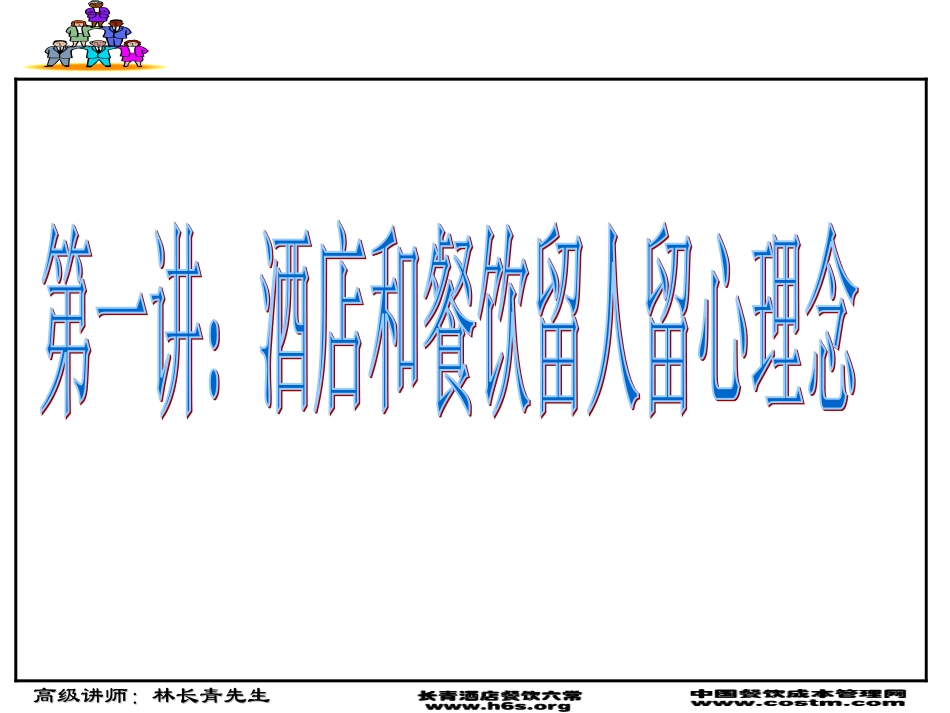 酒店员工离职原因及解决方案_第3页