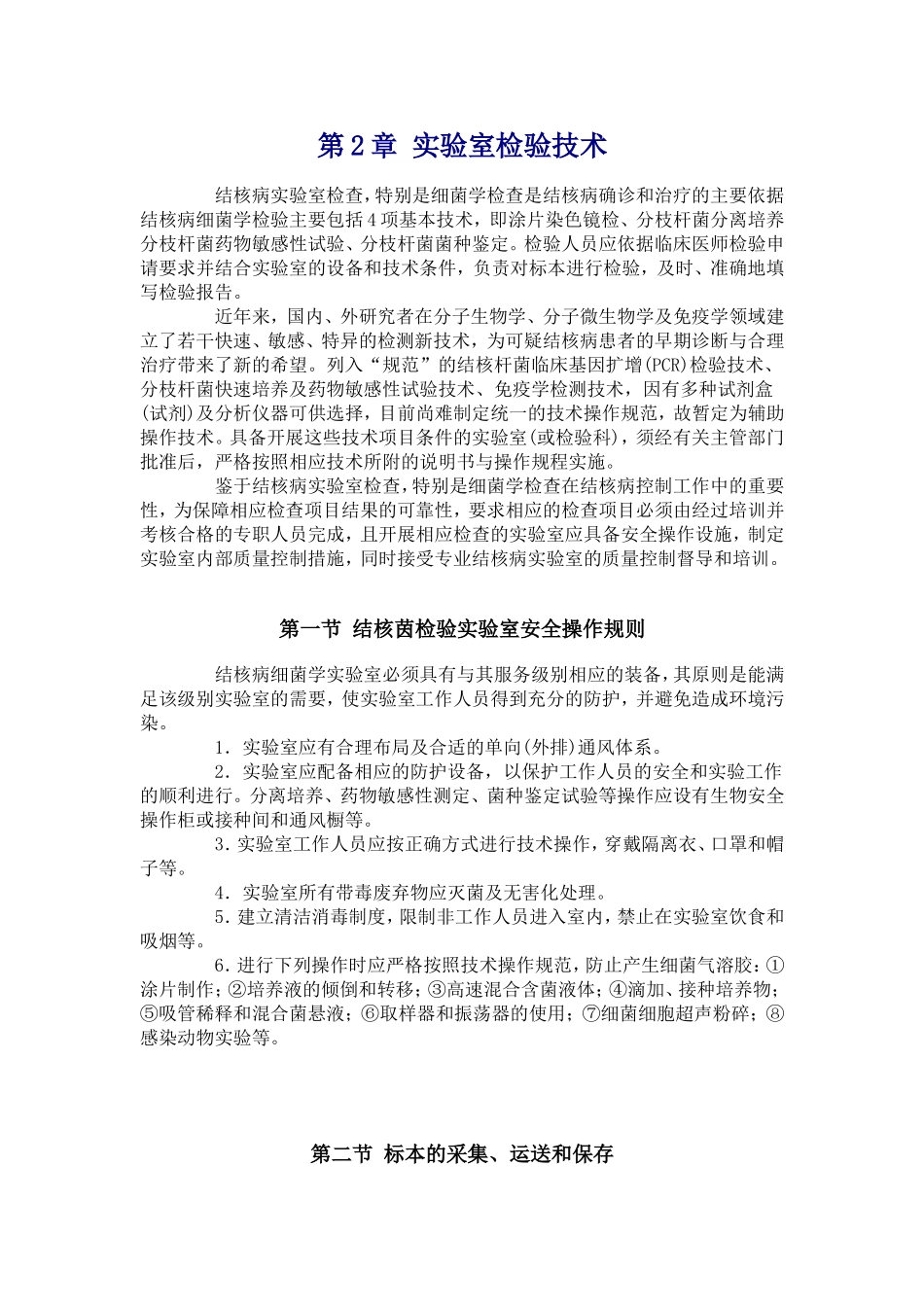 结核病诊断技术_第1页