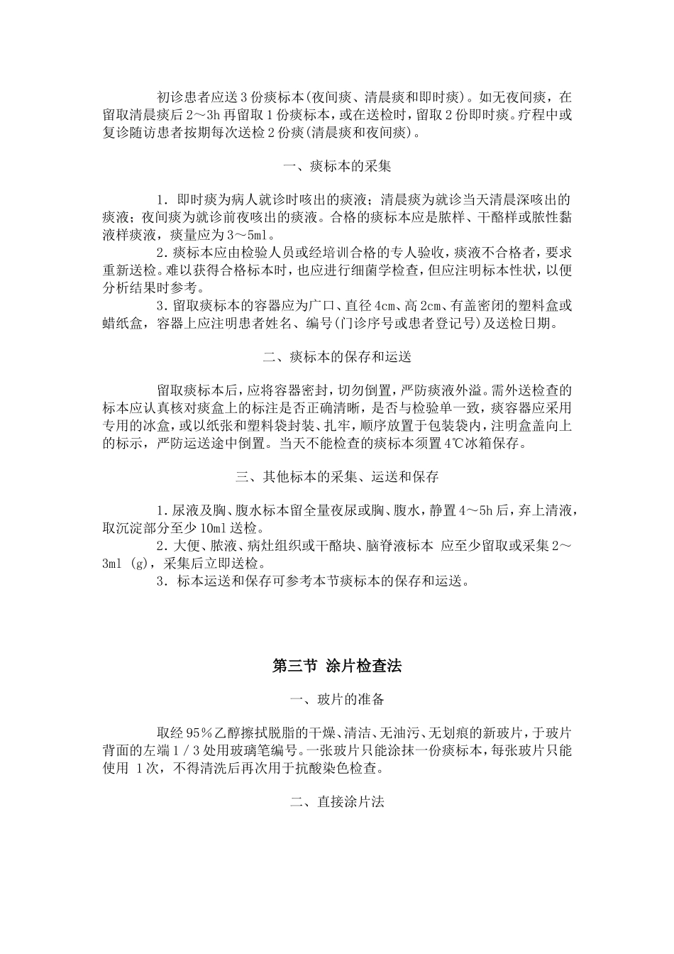 结核病诊断技术_第2页