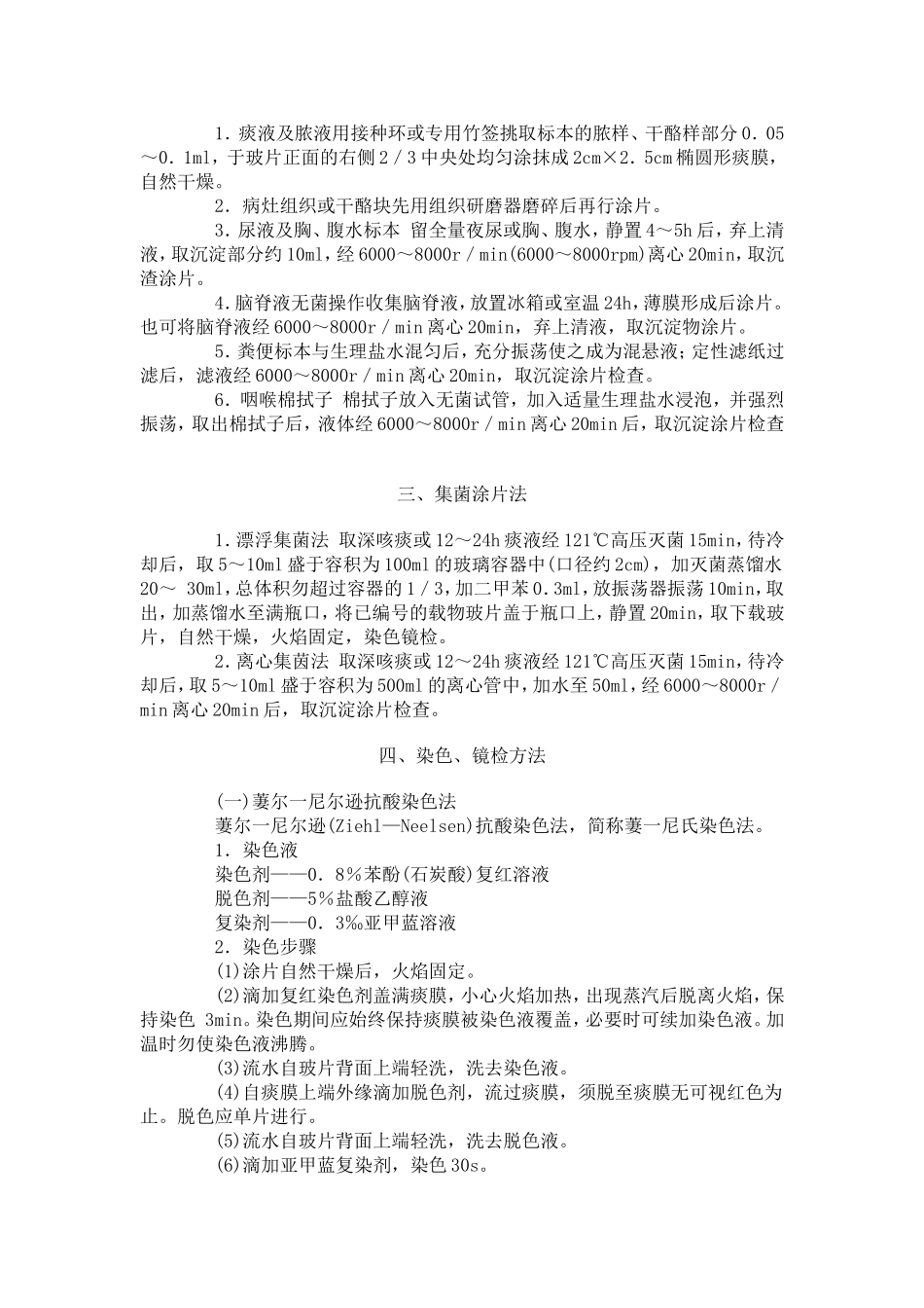 结核病诊断技术_第3页