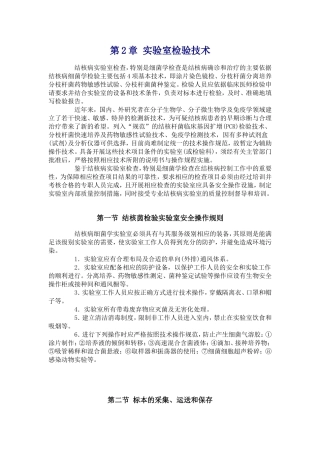 结核病诊断技术