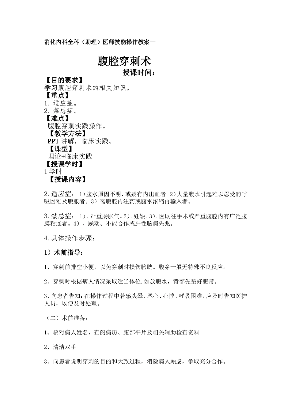 腹腔穿刺术教案_第1页