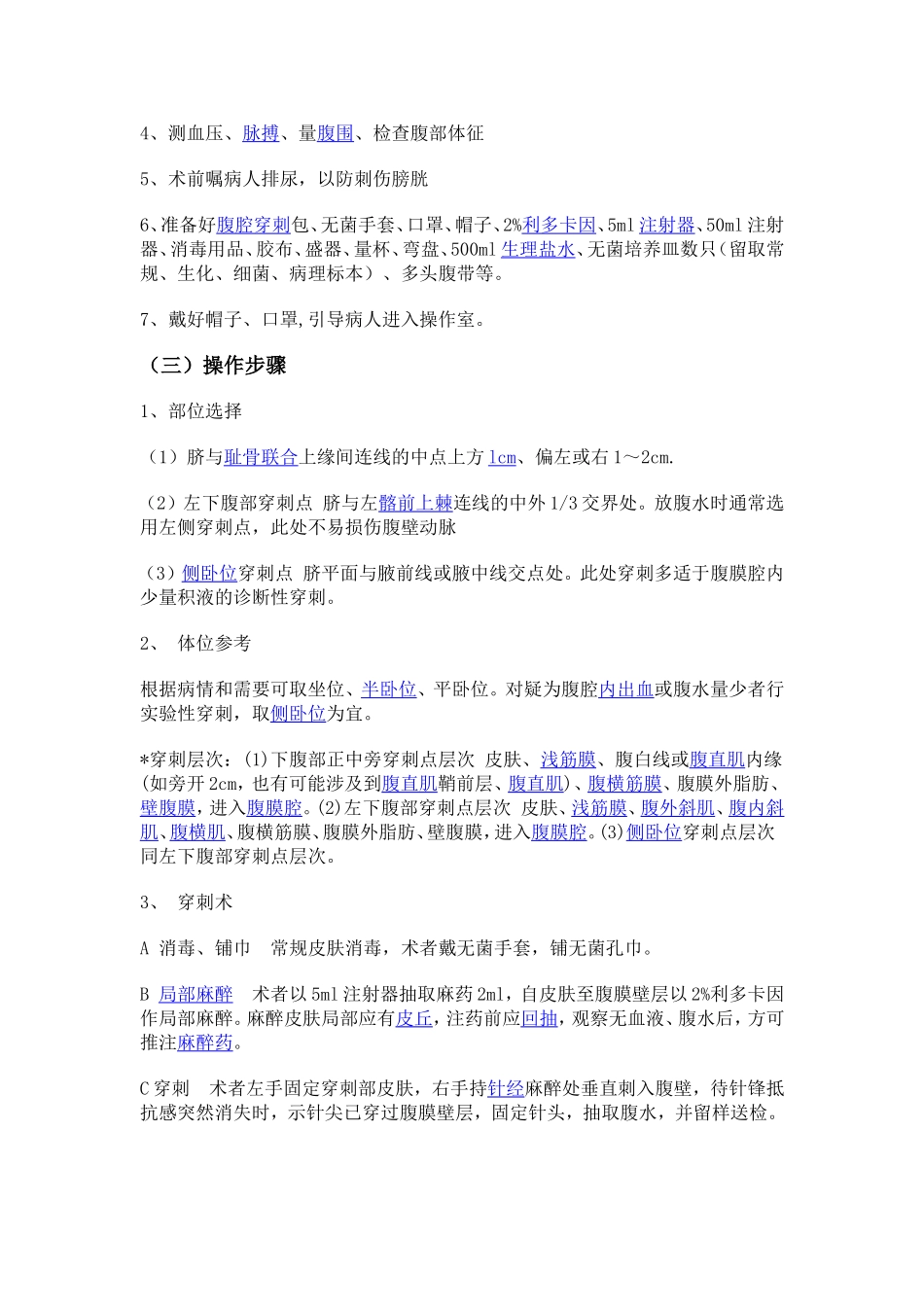 腹腔穿刺术教案_第2页