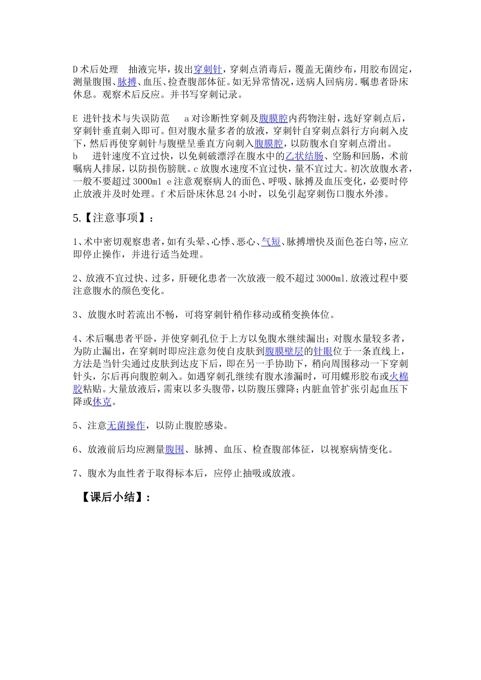 腹腔穿刺术教案_第3页