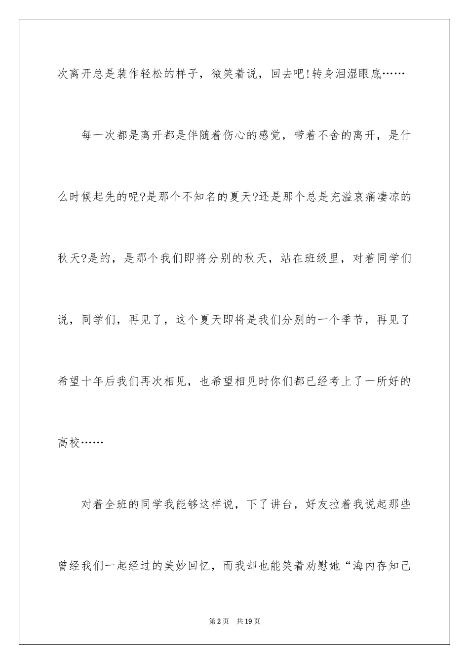 2024以报答为话题的作文_1_第2页