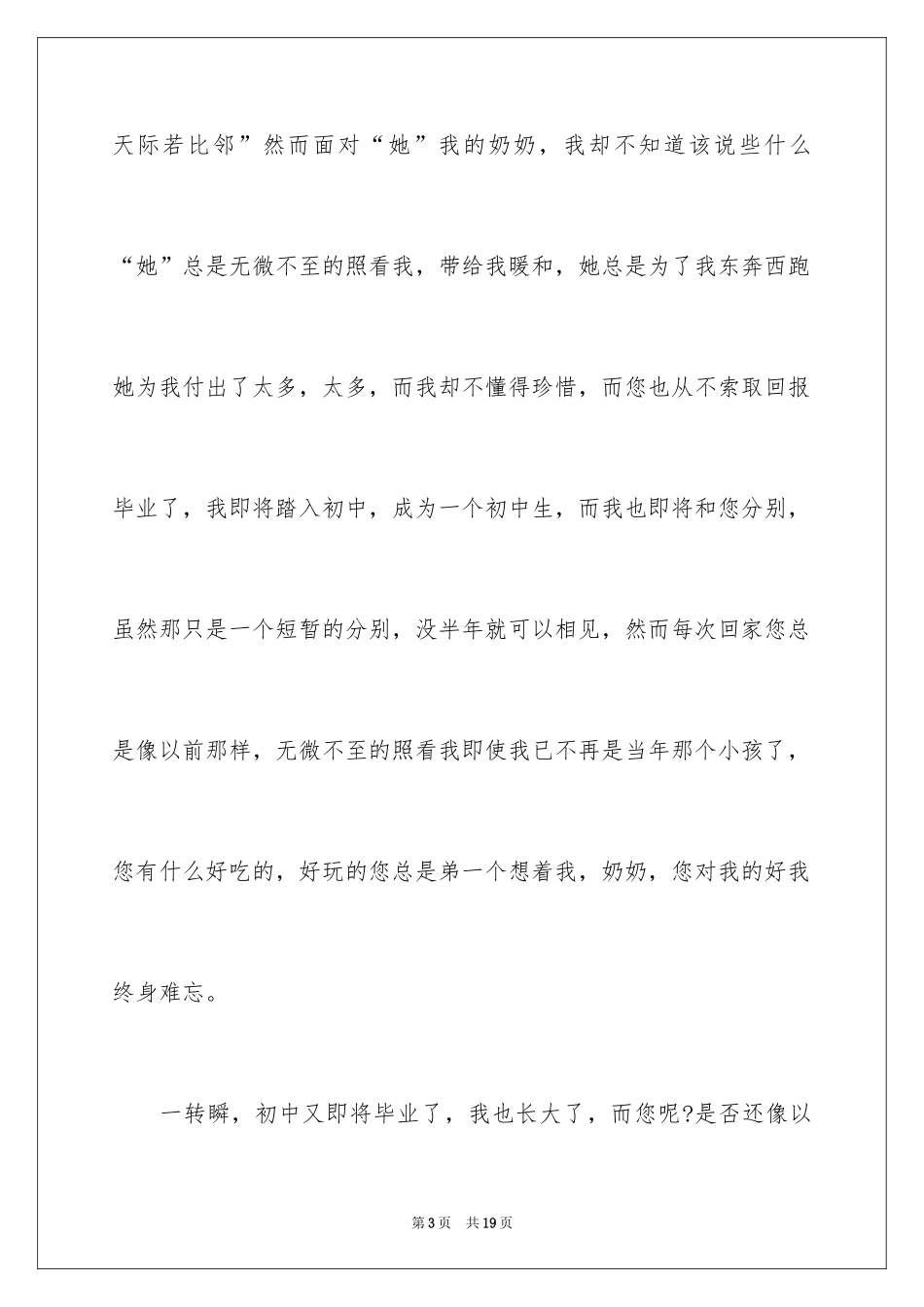2024以报答为话题的作文_1_第3页