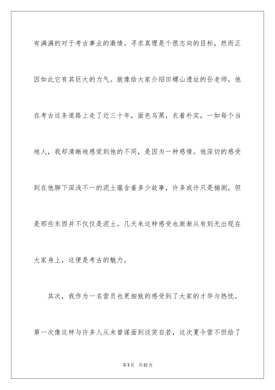 2024夏令营闭幕式发言稿_第3页