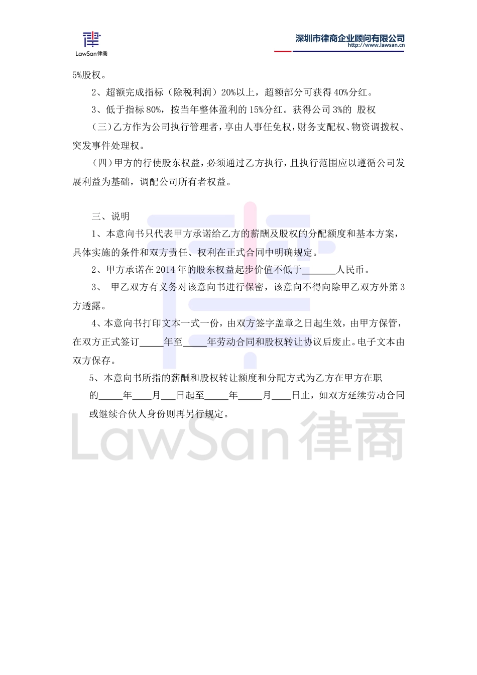 高管期权相关协议范本_第3页