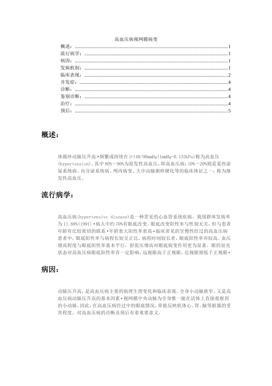 高血压病视网膜病变_第1页