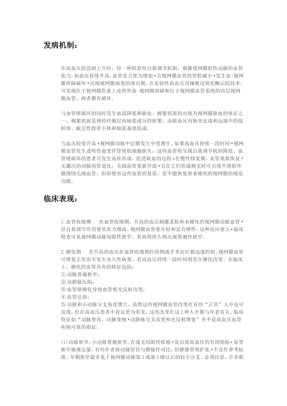 高血压病视网膜病变_第2页