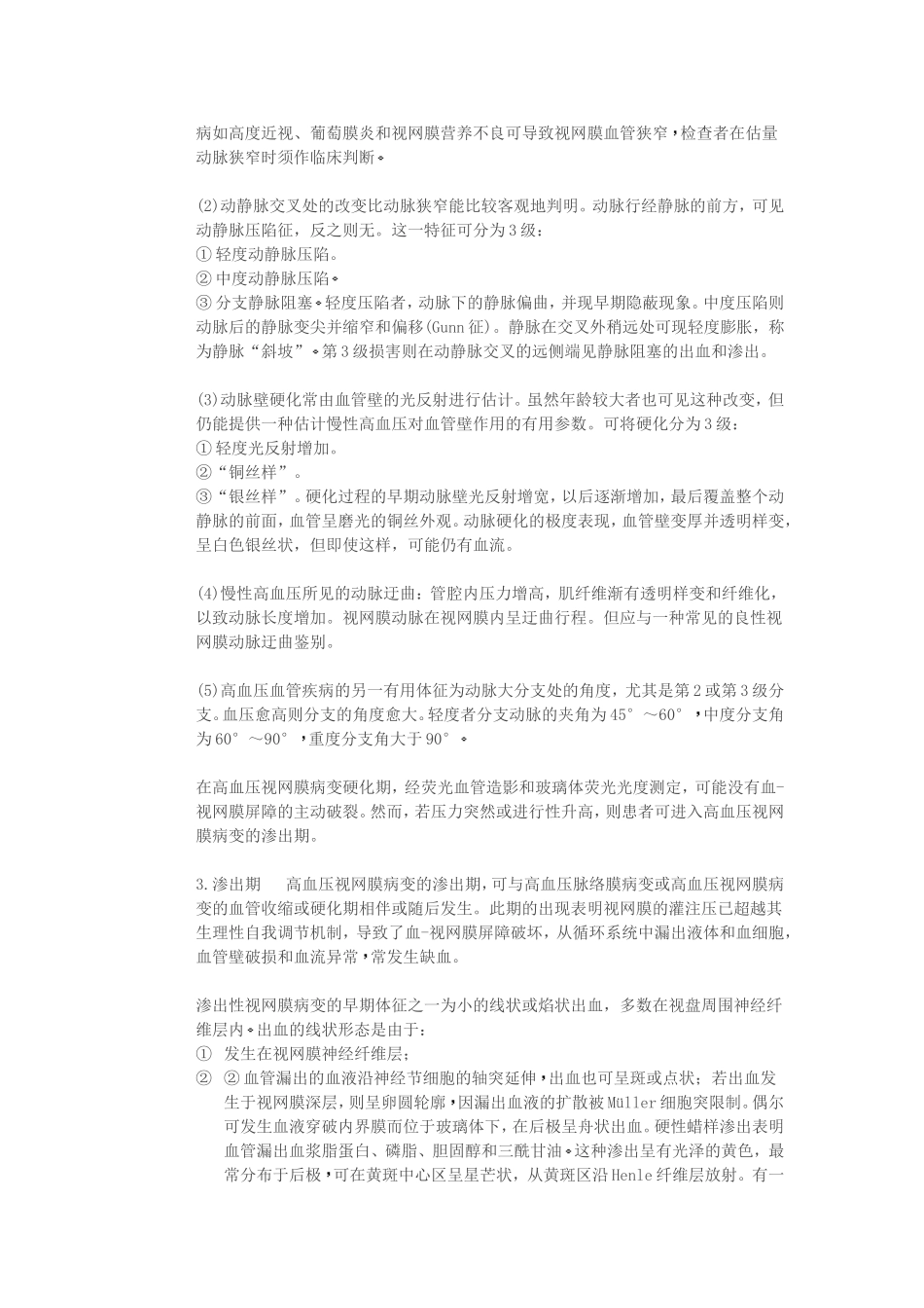 高血压病视网膜病变_第3页