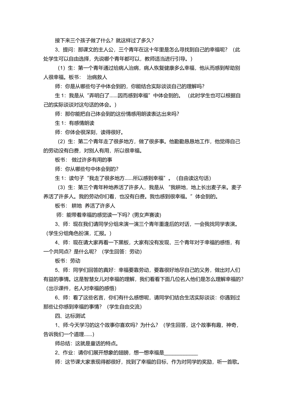 《幸福是什么》教学设计_第2页