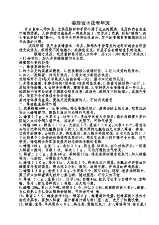 姜蜂蜜水祛老年斑