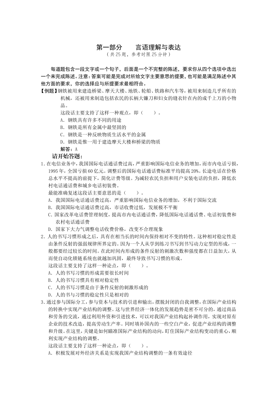 行政职业能力测验标准预测试卷三_第2页
