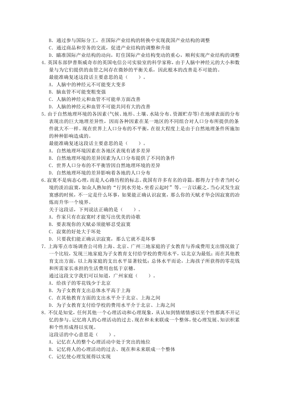 行政职业能力测验标准预测试卷三_第3页