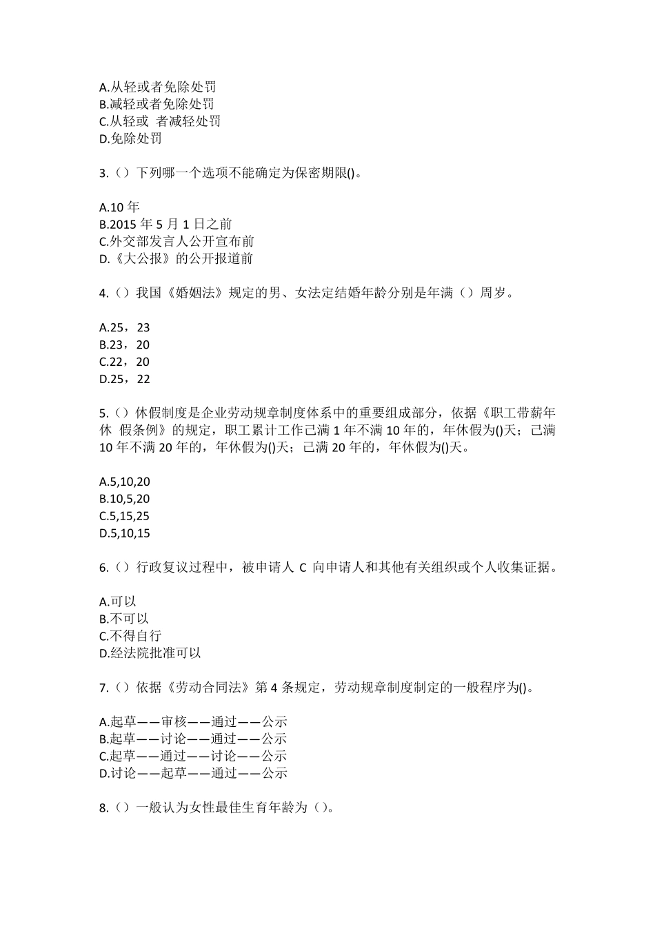 精品镇江市丹阳市曲阿街道史巷社区工作人员(综合考点共100题)模拟测试精品_第2页