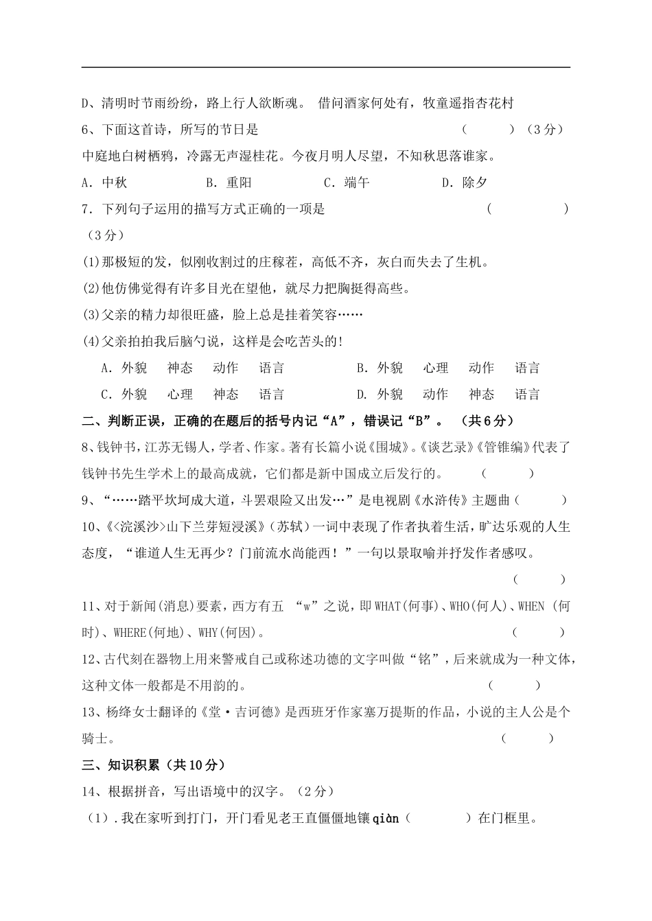 高二语文期末试卷四乡五校第二次联考八年级语文试题_第2页