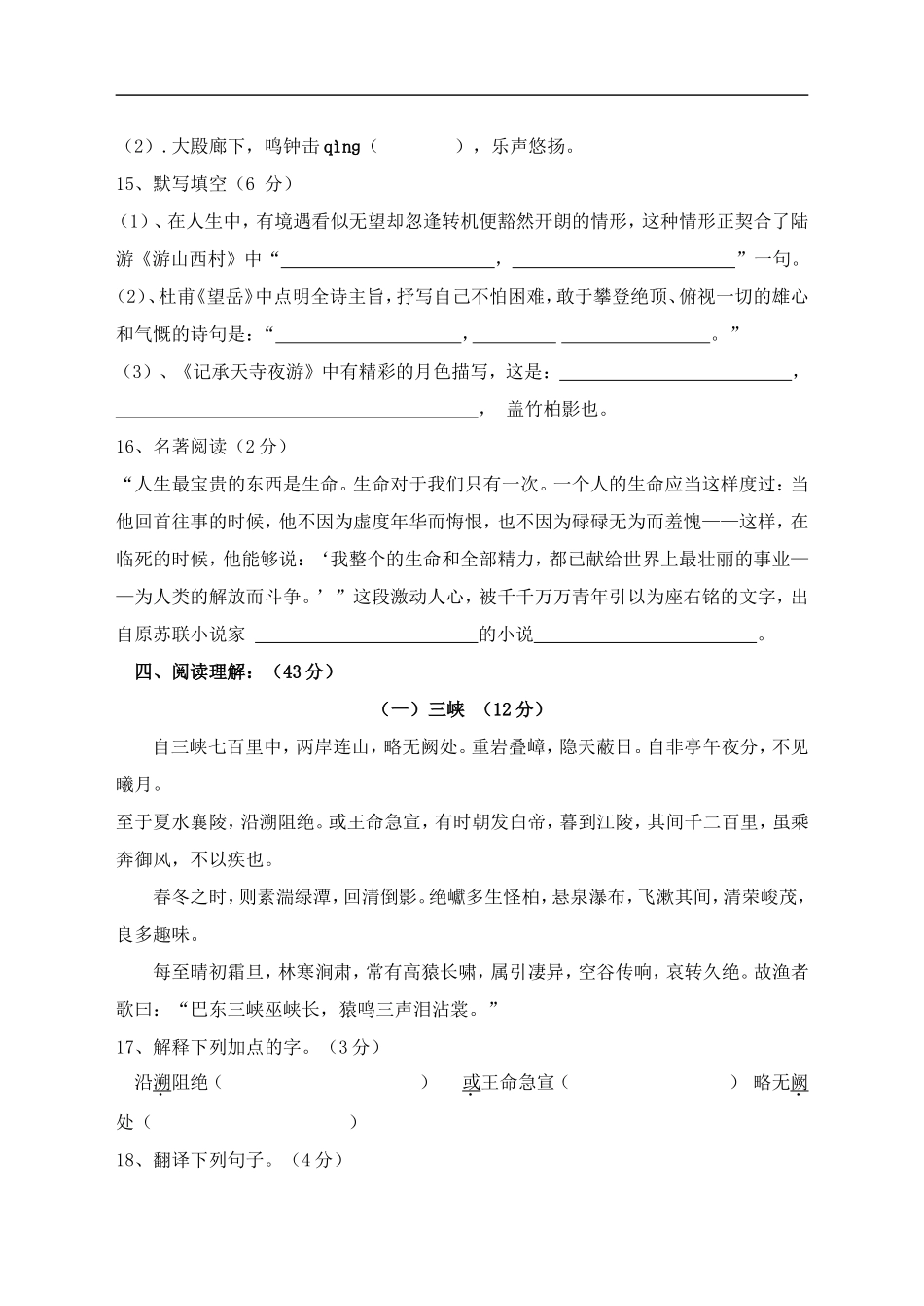 高二语文期末试卷四乡五校第二次联考八年级语文试题_第3页