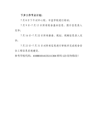 下步工作节点计划