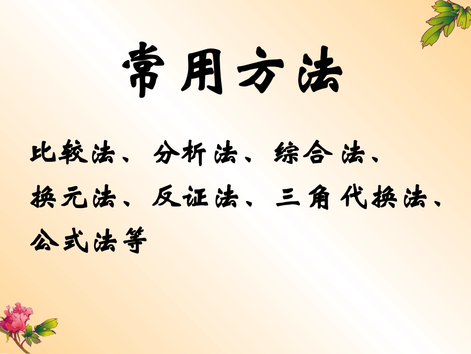 不等式的复习（2）_第2页