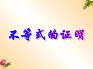 不等式的复习（2）