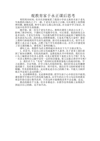 观教育家于永正课后的思考