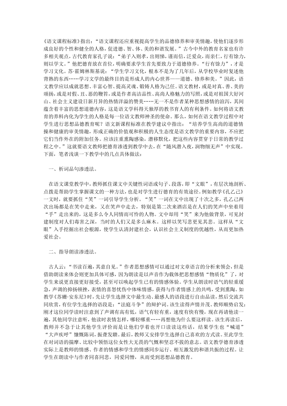 浅谈语文教学中的德育渗透_第1页