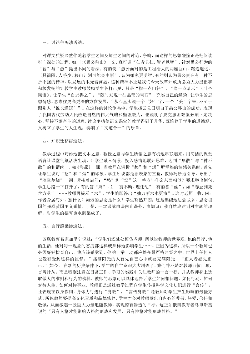 浅谈语文教学中的德育渗透_第2页