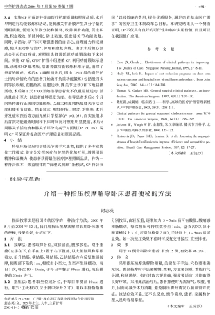 介绍一种指压按摩解除卧床患者便秘的方法