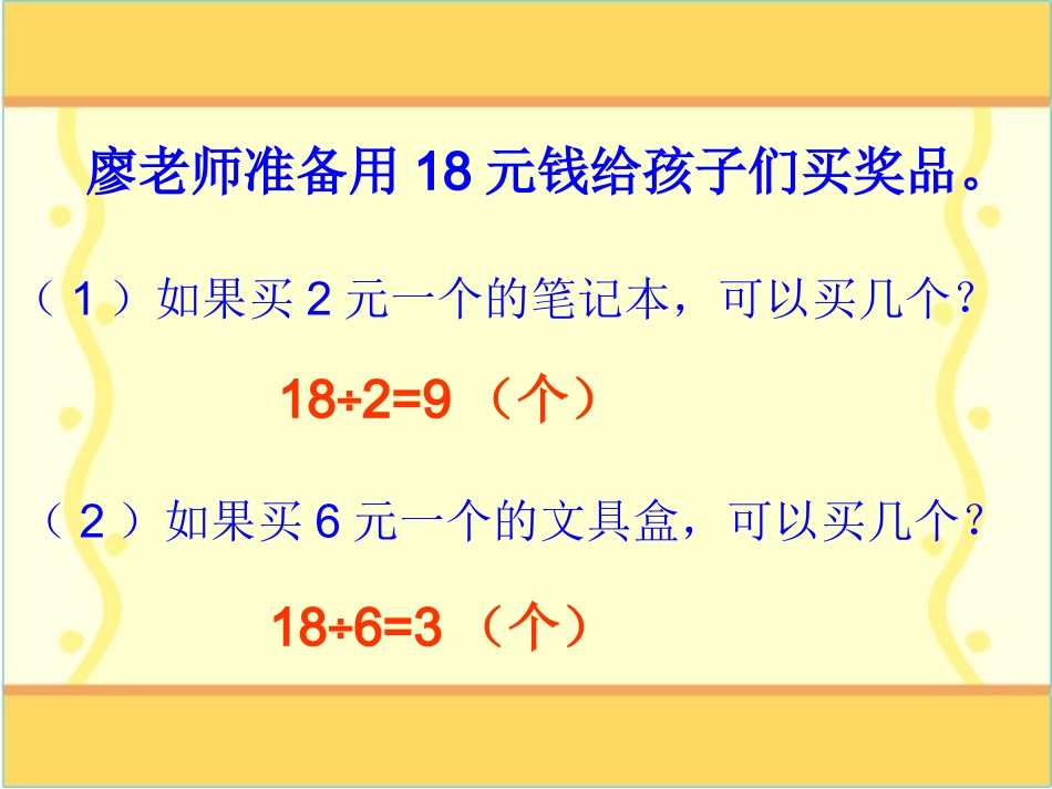 《解决问题》第3课时_第2页