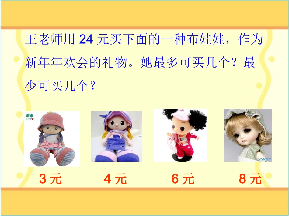 《解决问题》第3课时_第3页