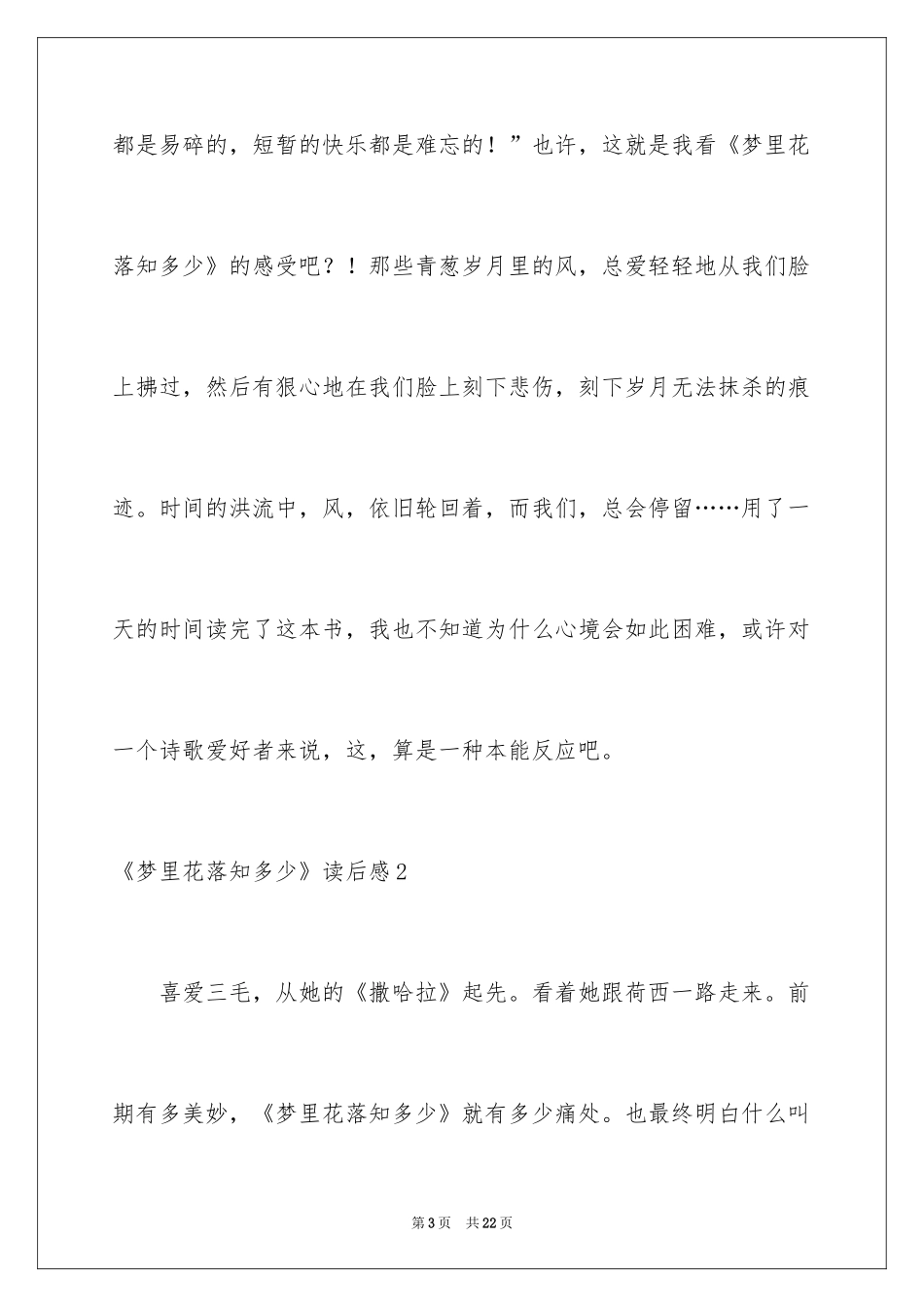 2024《梦里花落知多少》读后感_2_第3页