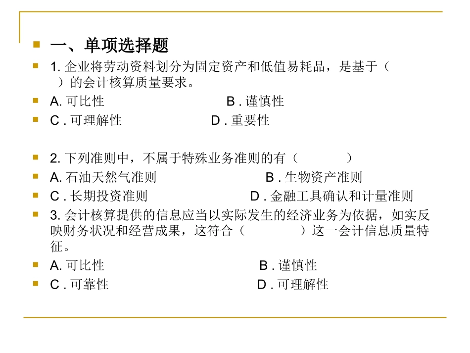 会计要素与会计等式——练习_第2页