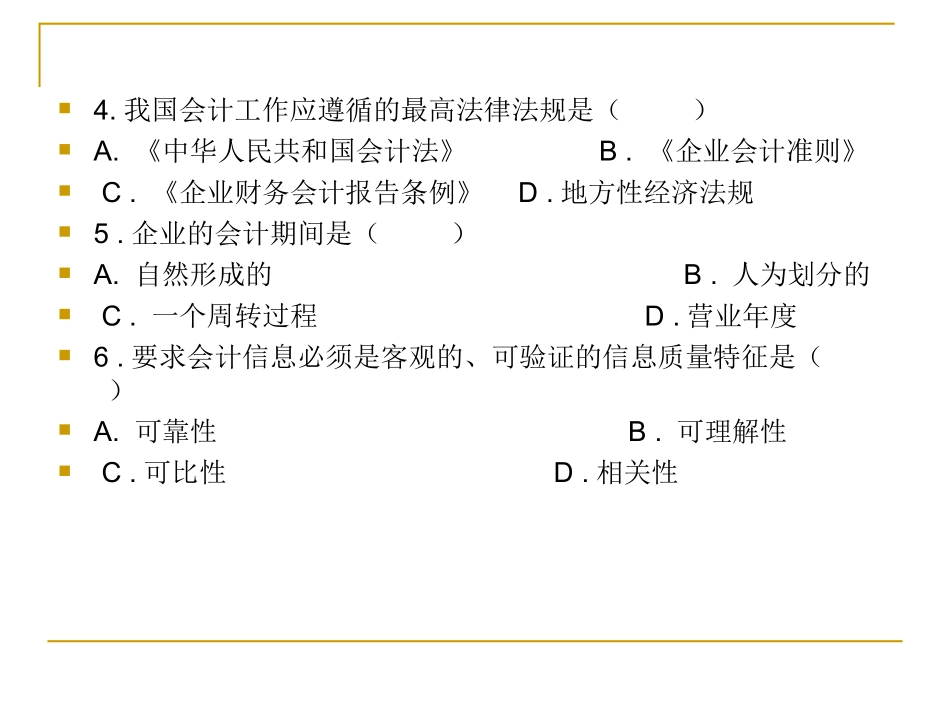 会计要素与会计等式——练习_第3页