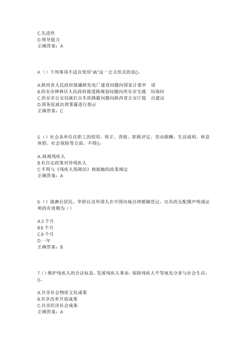 精品年山东省济南市济阳区垛石街道白圈村社区工作人员考试模拟试题及答案精品_第2页