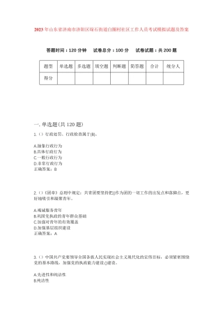 精品年山东省济南市济阳区垛石街道白圈村社区工作人员考试模拟试题及答案精品