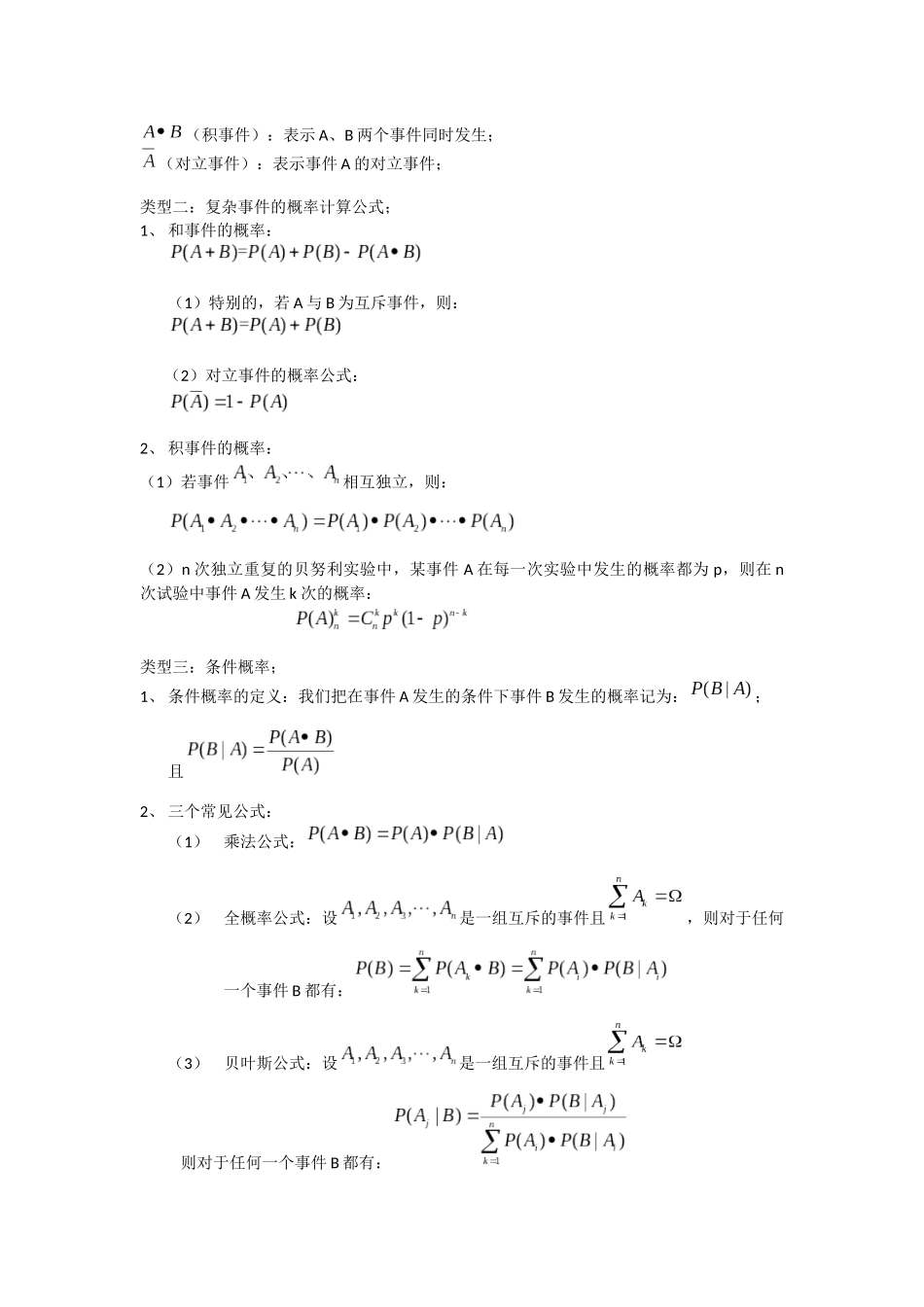 概率、期望与方差的计算和性质_第2页