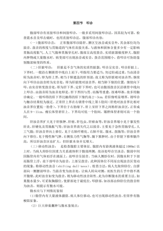 腹部叩诊有直接叩诊和间接叩诊