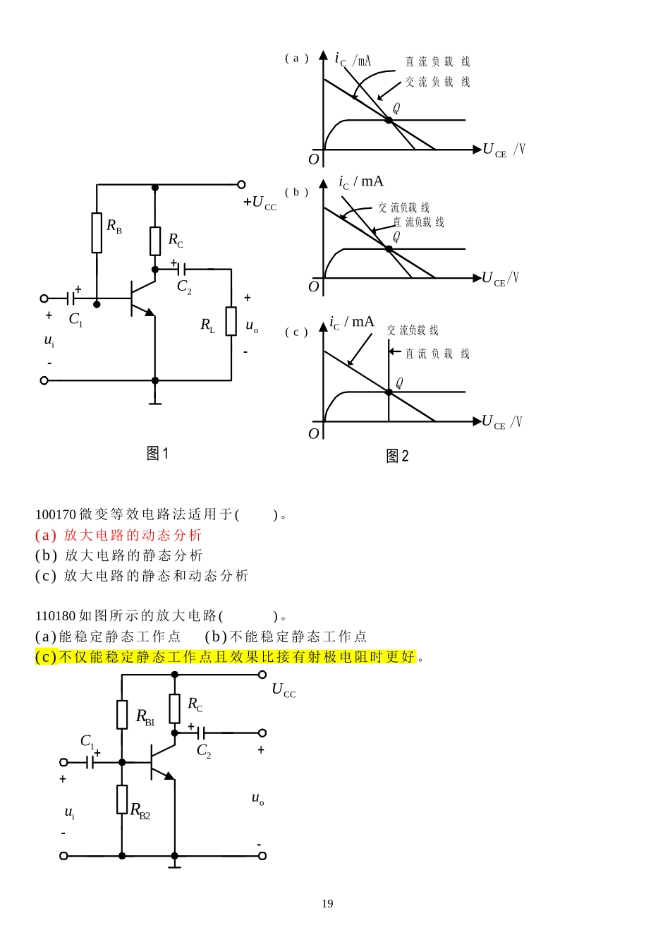 基本放大电路试题库及答案_第3页