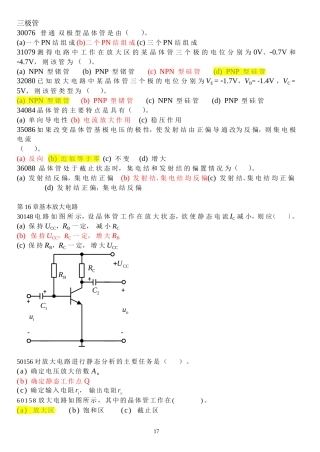 基本放大电路试题库及答案