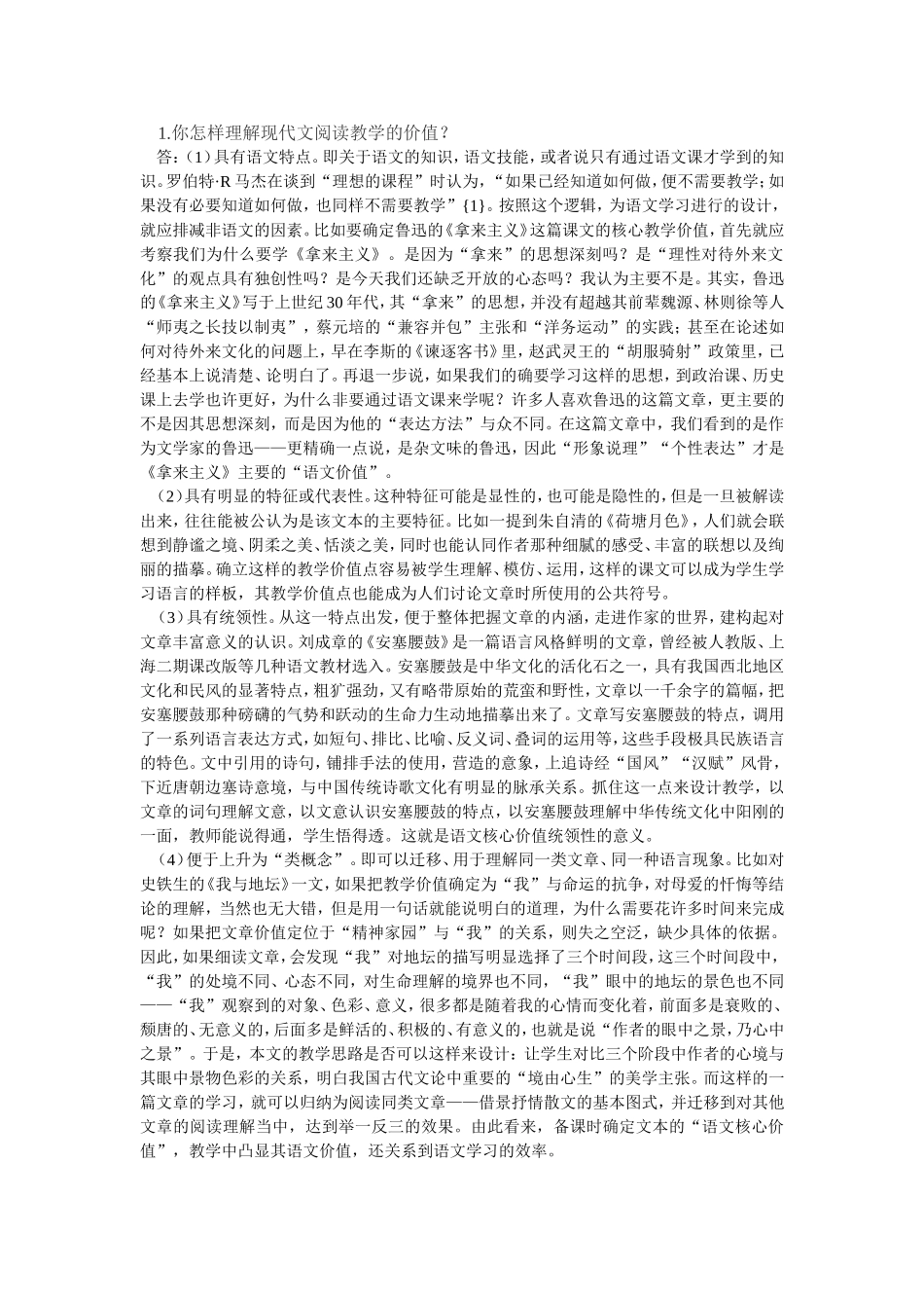 国培语文阅读作业_第1页