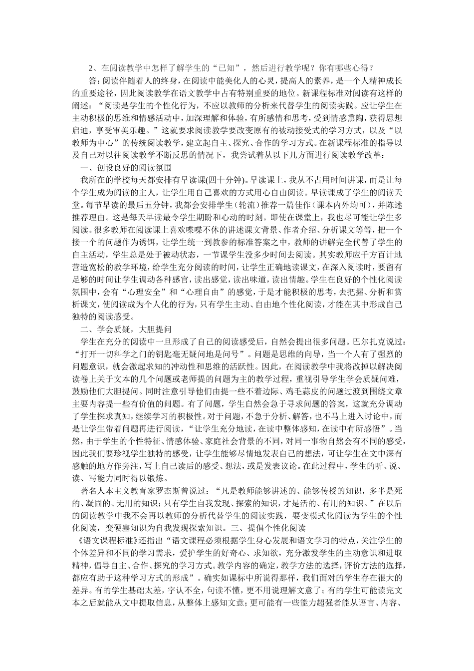 国培语文阅读作业_第2页