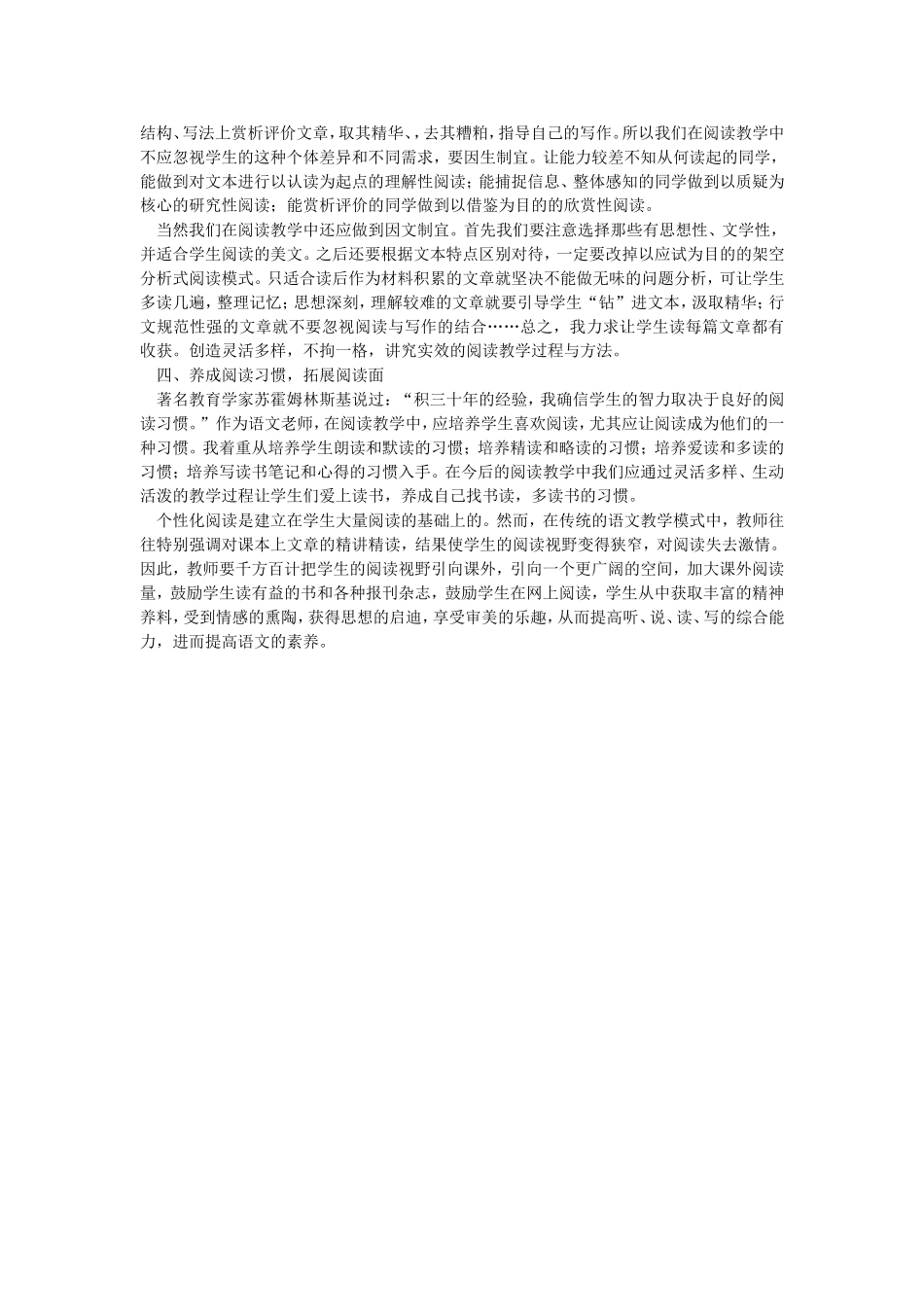 国培语文阅读作业_第3页