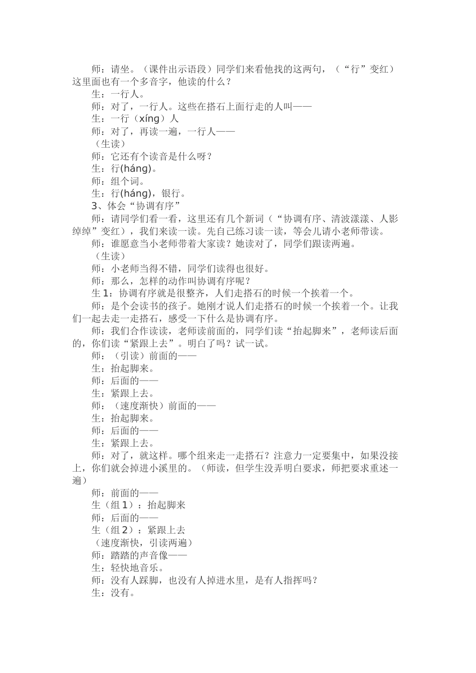 人教版小学四年级语文上册21《搭石》教学设计_第2页