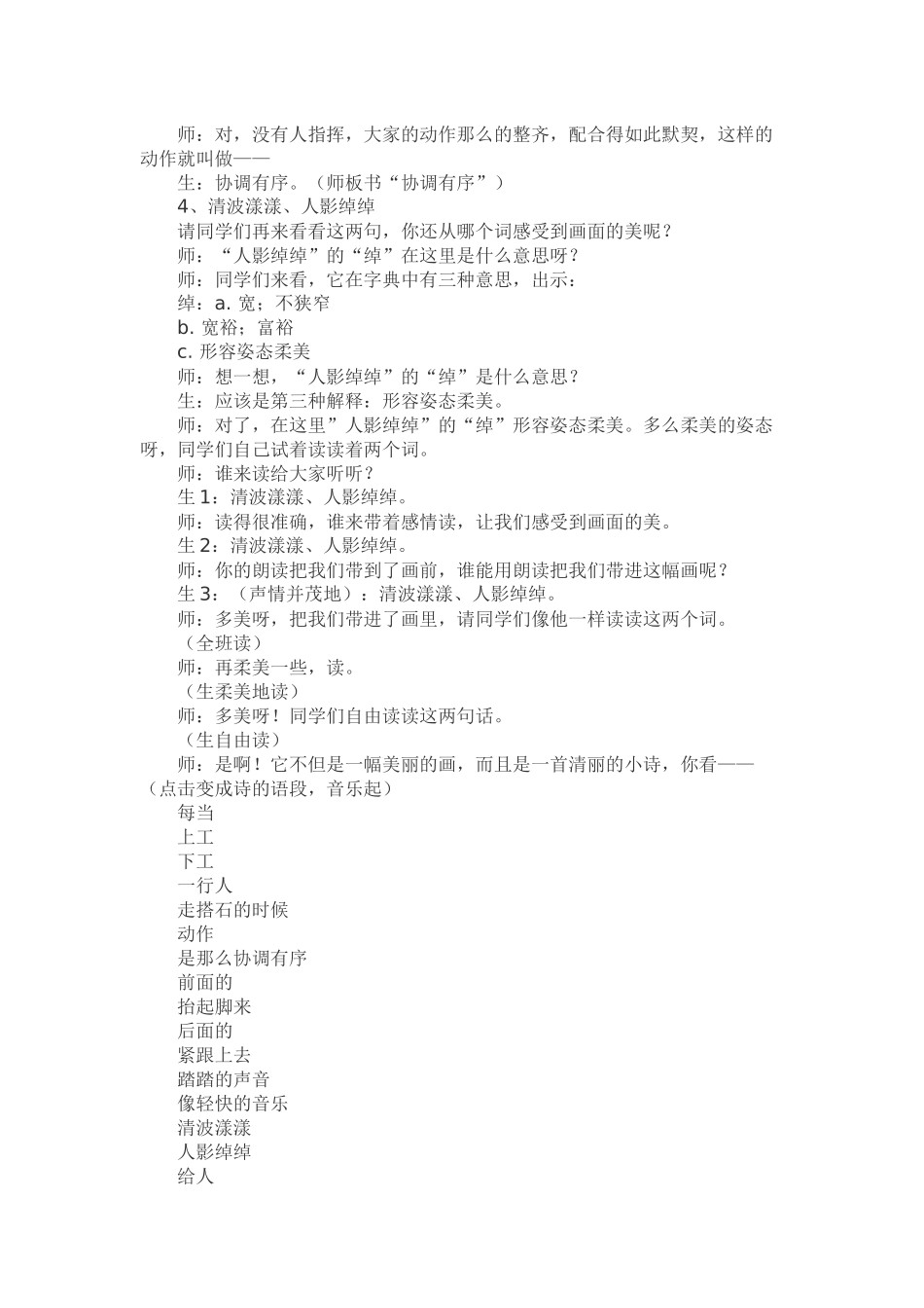 人教版小学四年级语文上册21《搭石》教学设计_第3页